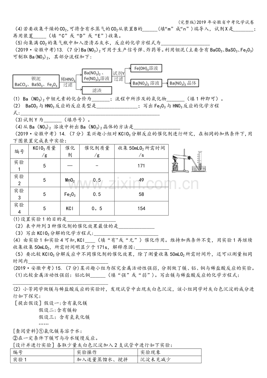 2019年安徽省中考化学试卷.doc_第3页