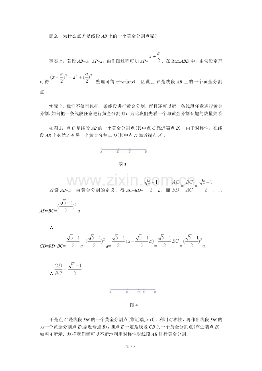 怎样将条线段任意黄金分割.doc_第2页