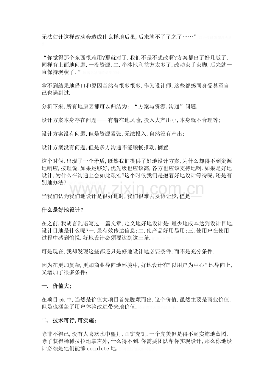 设计师更有效拿到结果.doc_第2页