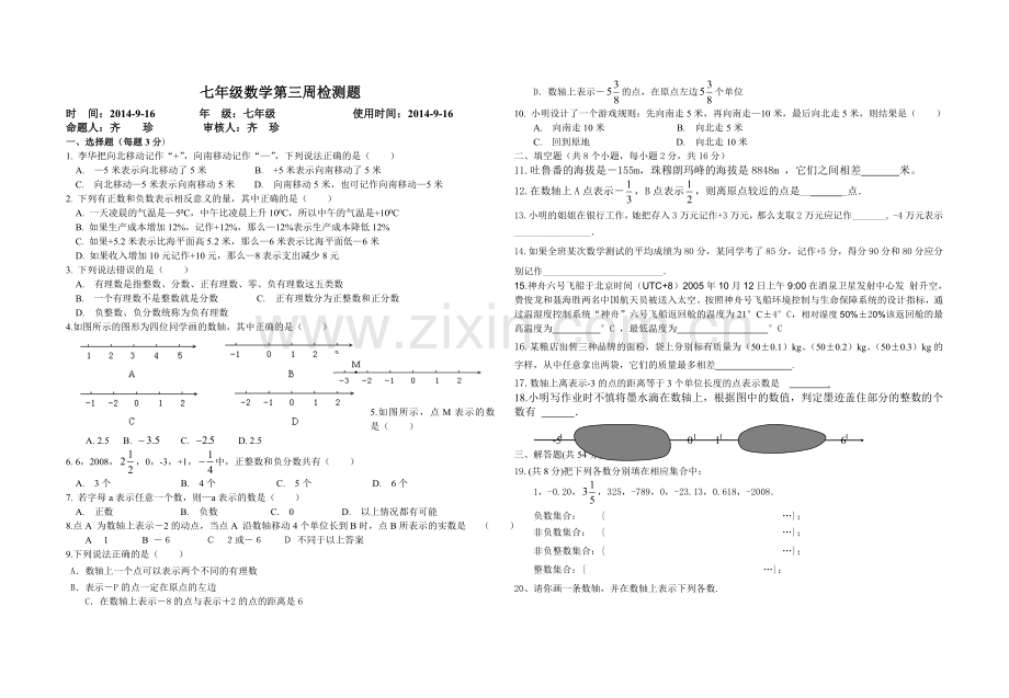 七级数学第一周检测题.doc_第1页