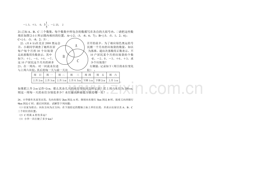 七级数学第一周检测题.doc_第2页