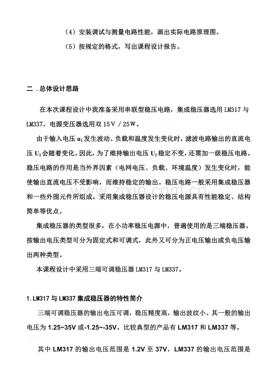 集成直流稳压电源的方案设计书与制作.doc_第2页