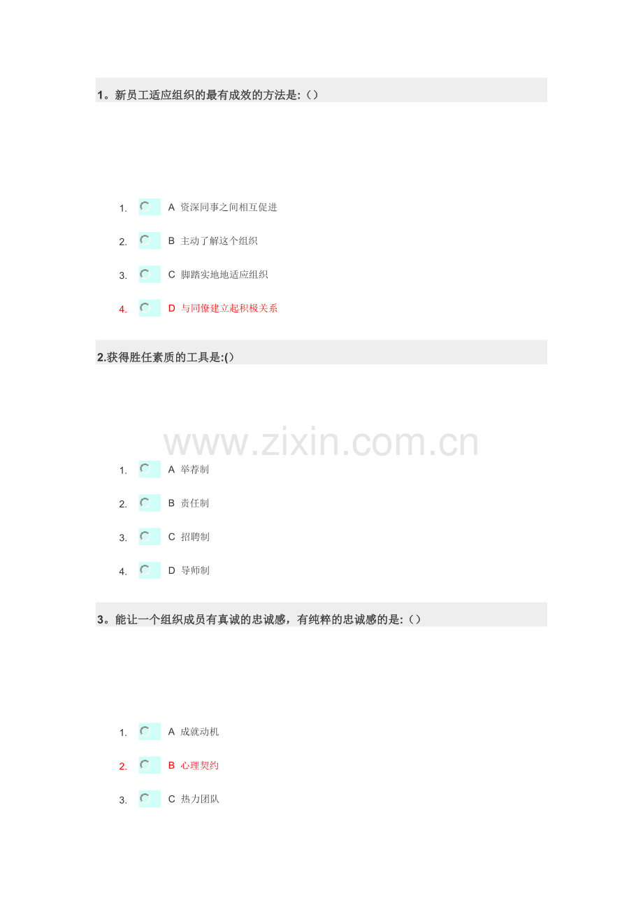 管理要懂心理学测试题.doc_第1页