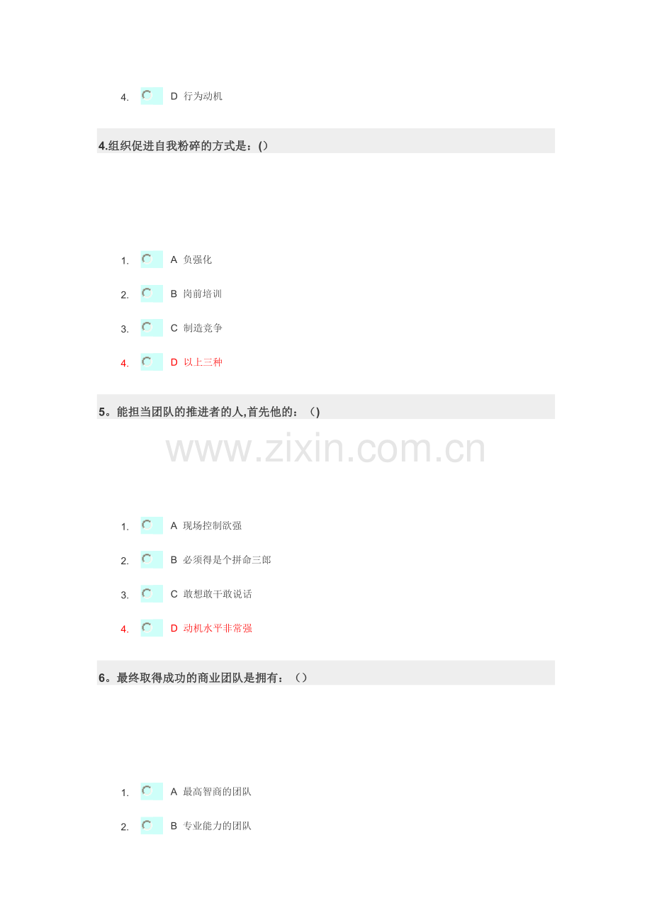 管理要懂心理学测试题.doc_第2页