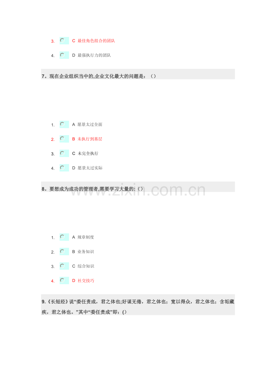 管理要懂心理学测试题.doc_第3页