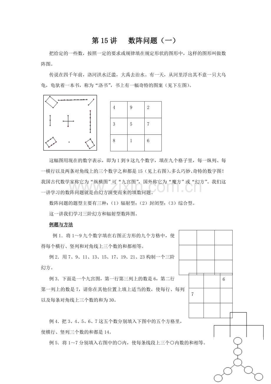 第5讲数阵问题.doc_第1页