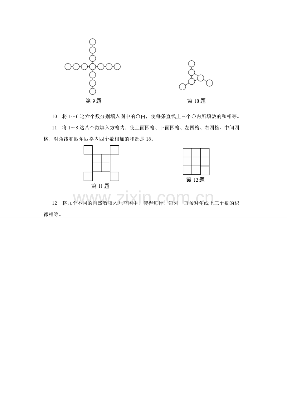 第5讲数阵问题.doc_第3页