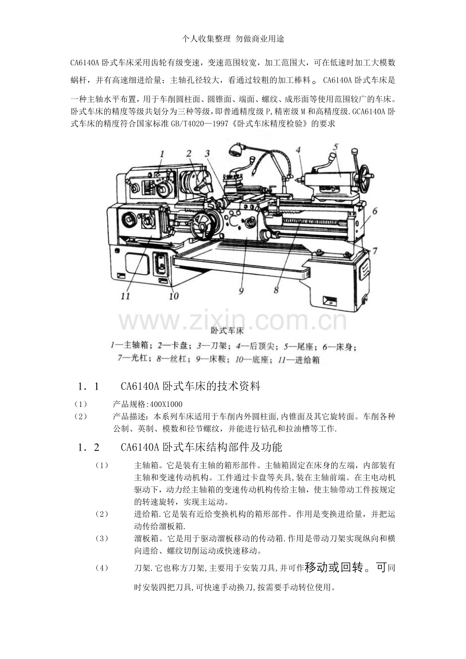 浅谈CAA卧式车床应用与维修机电班亚杰南.doc_第3页