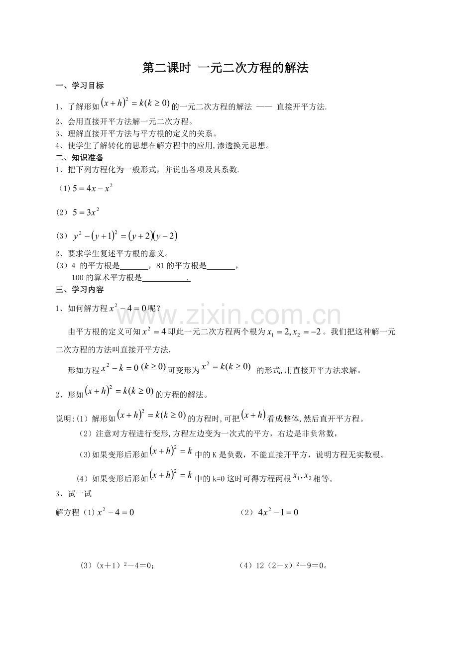 第四章《一元二次方程》导学案.doc_第3页