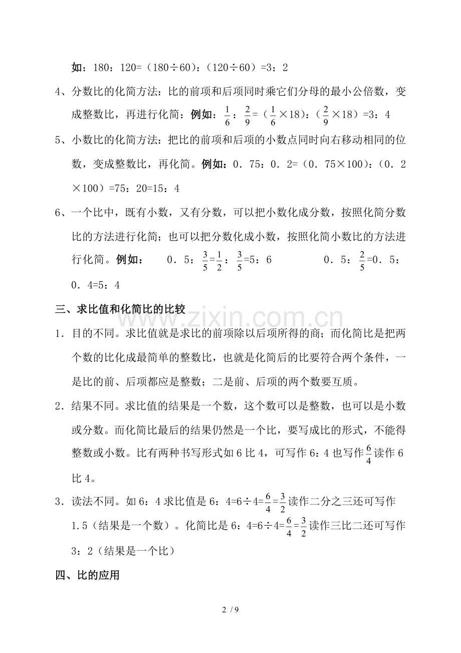 六年级比讲义及测验.doc_第2页