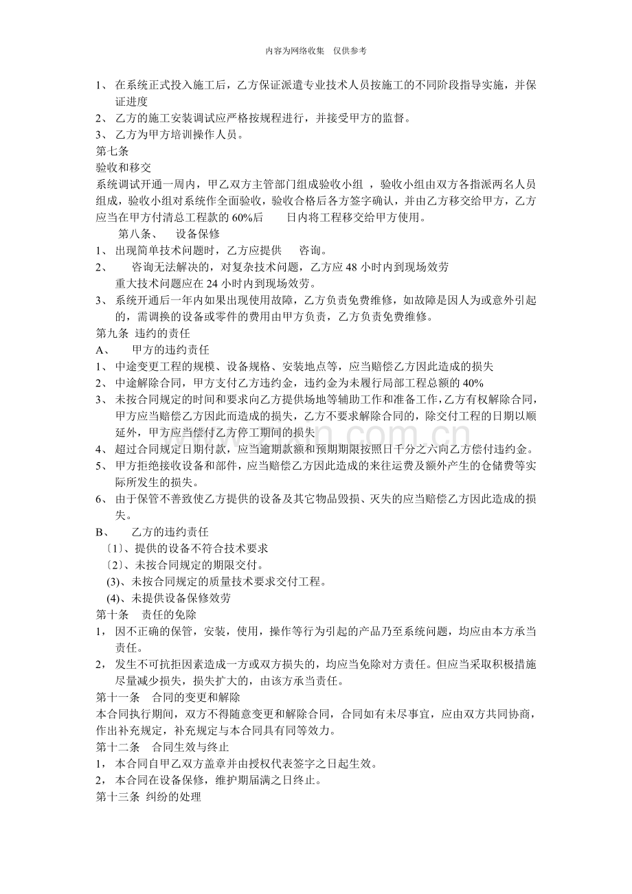 安防监控合同书.doc_第2页