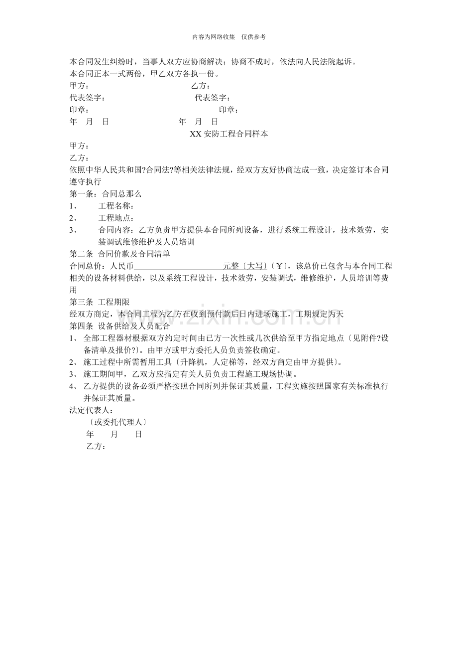 安防监控合同书.doc_第3页