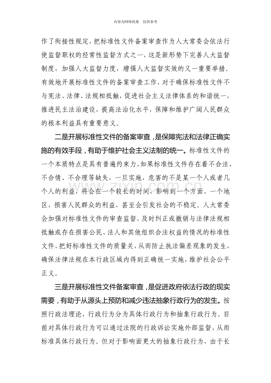 如何认真贯彻落实监督法.doc_第2页