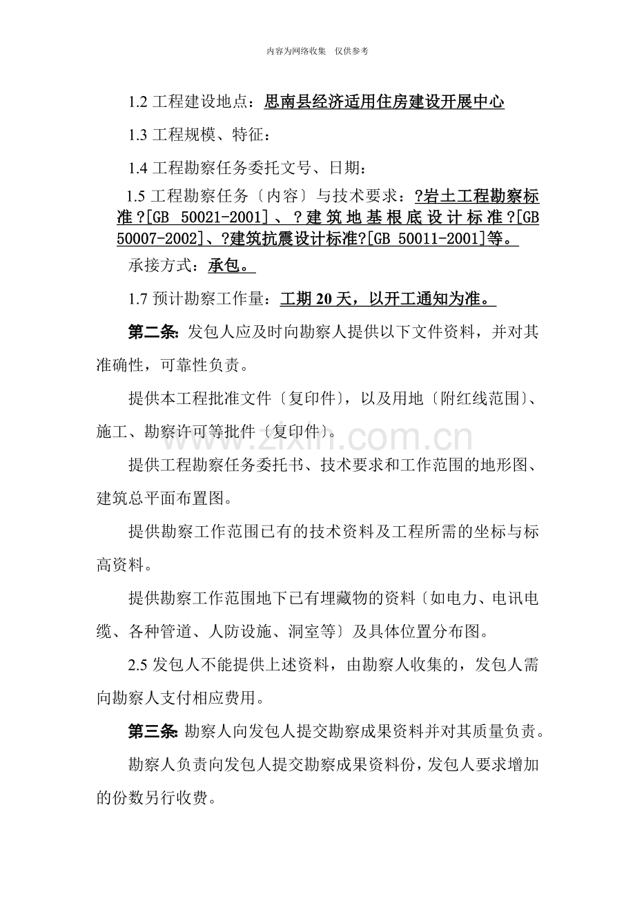 建设工程勘察合同4.doc_第2页