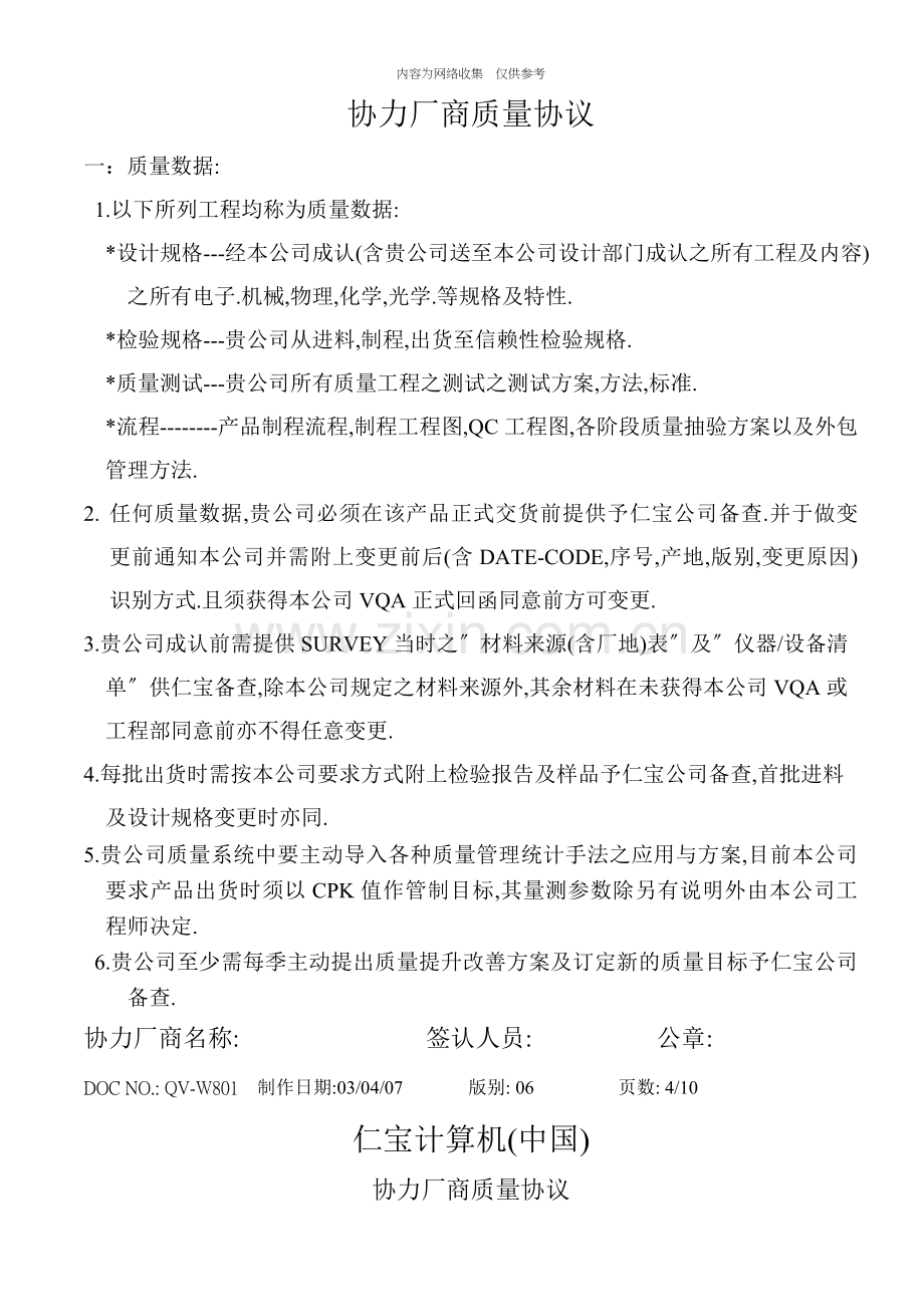 某公司协力厂商质量协议书.doc_第3页