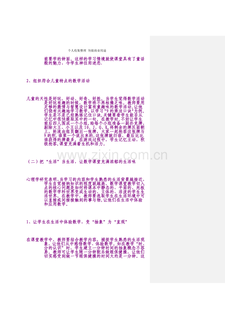 小学生数学素养评价研究结题评优[].doc_第2页