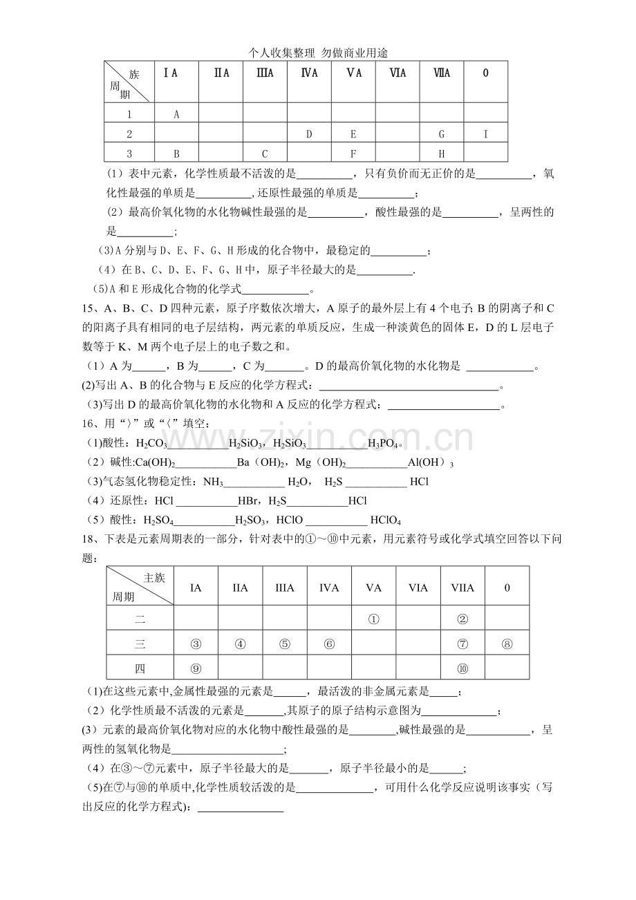 元素周期表的应用练习题.doc_第2页