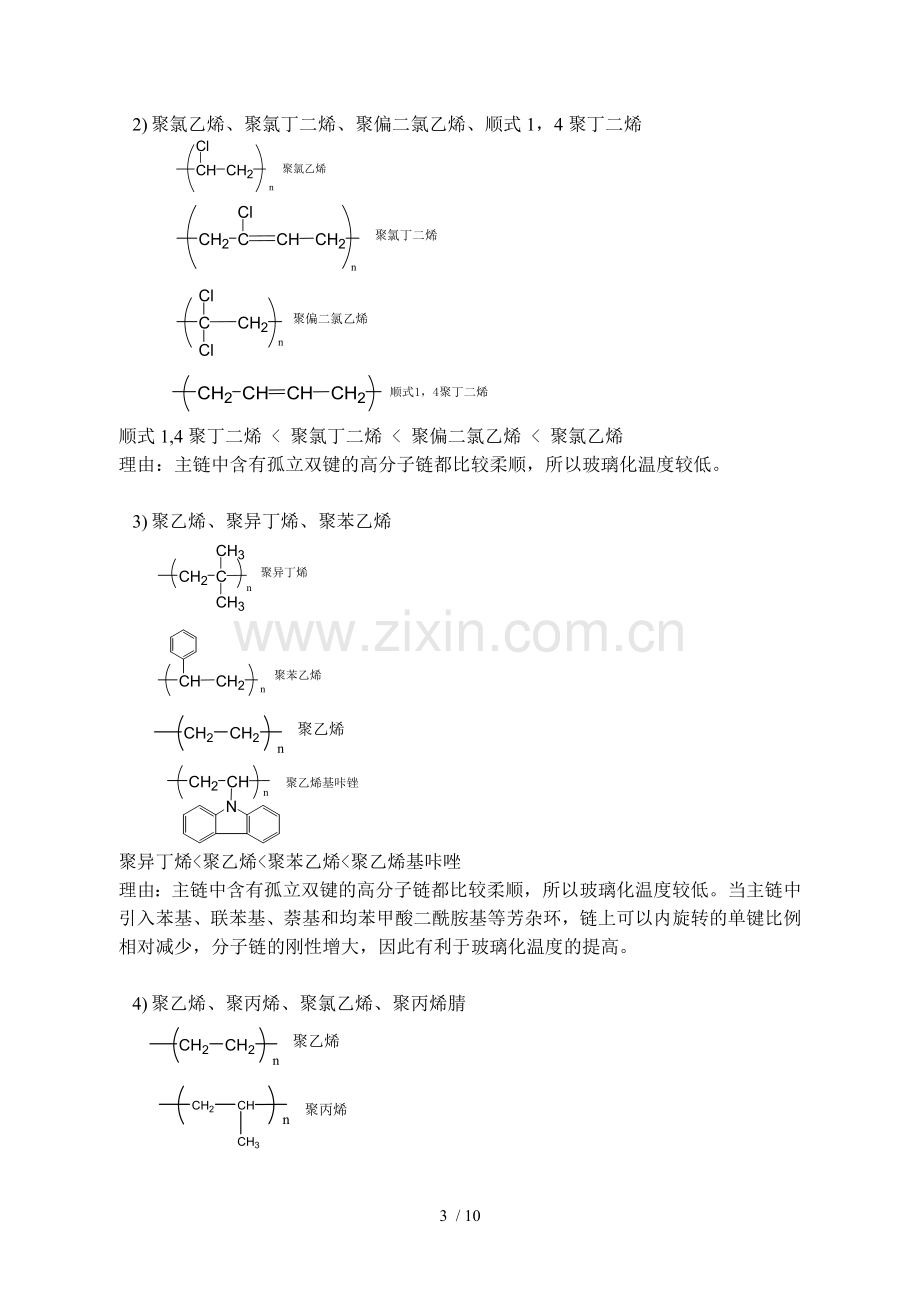 高分子物理习题解答.doc_第3页