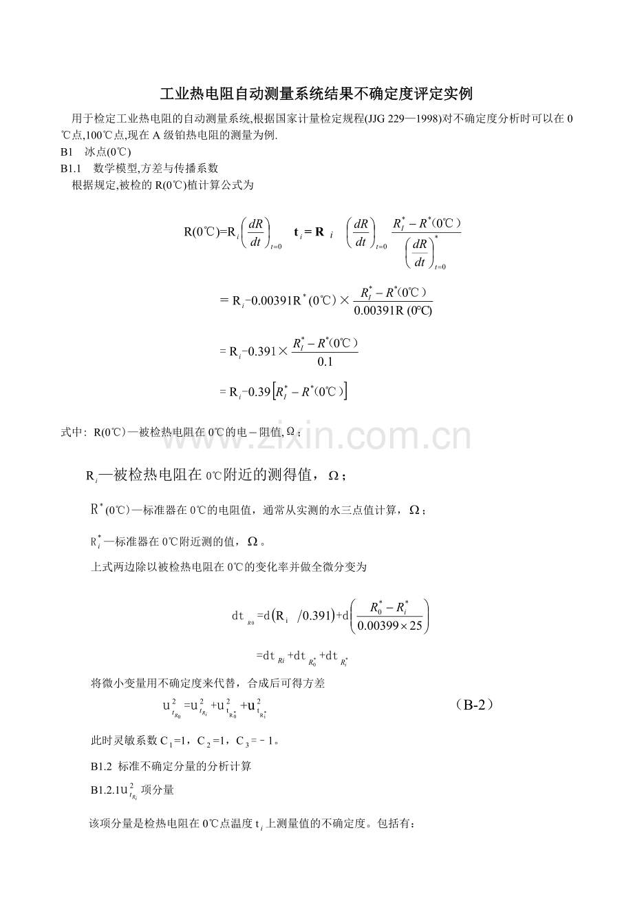 工业热电阻自动测量系统结果不确定评定实例.doc_第1页