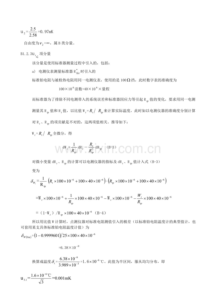 工业热电阻自动测量系统结果不确定评定实例.doc_第3页