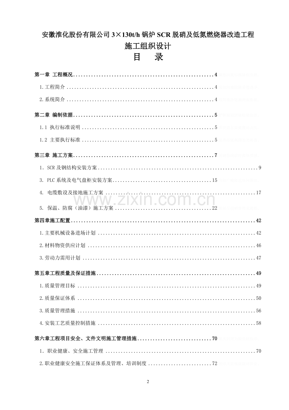 脱硝施工组织设计.doc_第2页