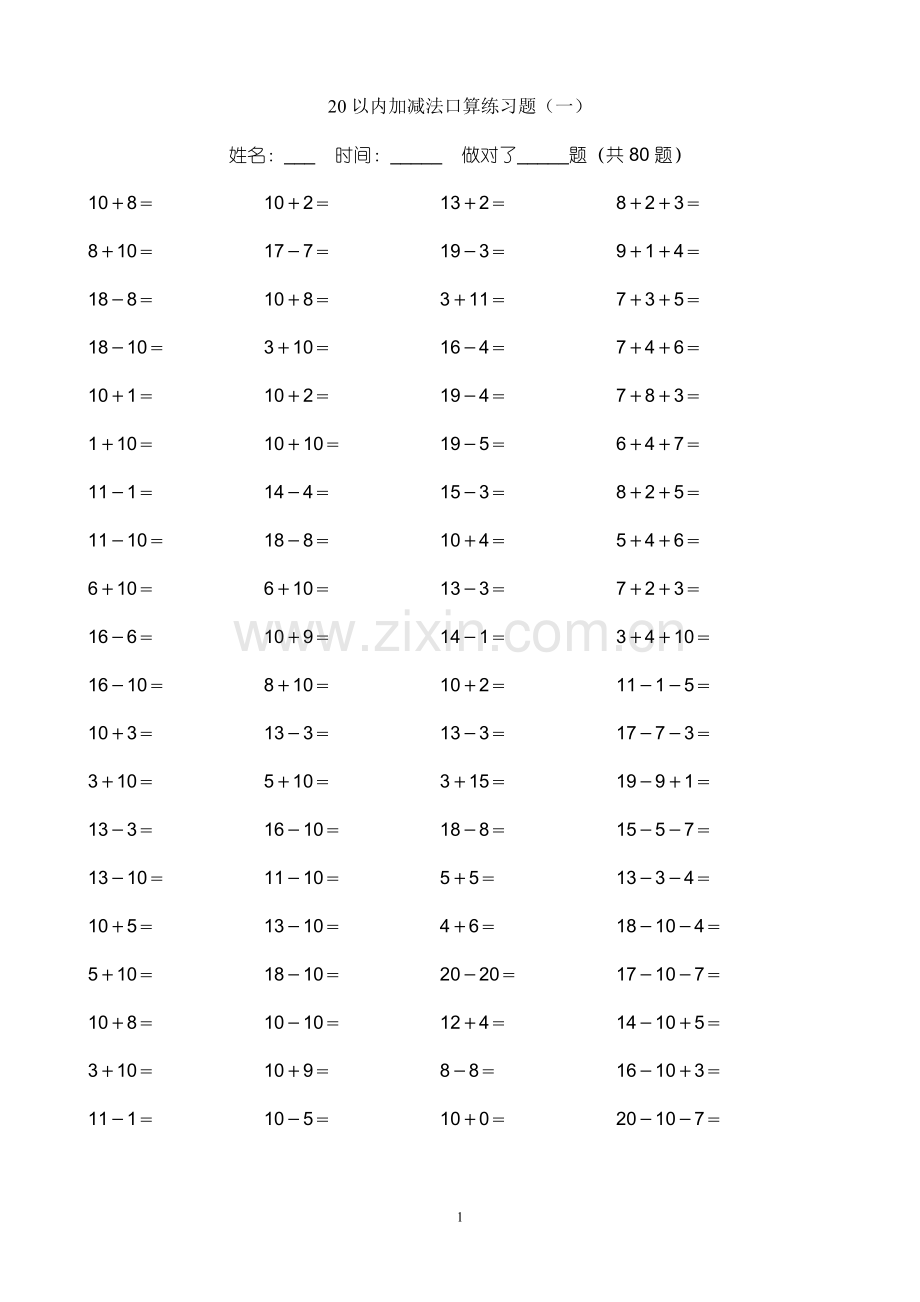 20以内加减法练习题(好用直接打印版).pdf_第1页