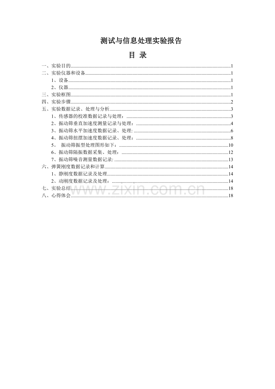 测试与信息处理实验报告.doc_第2页