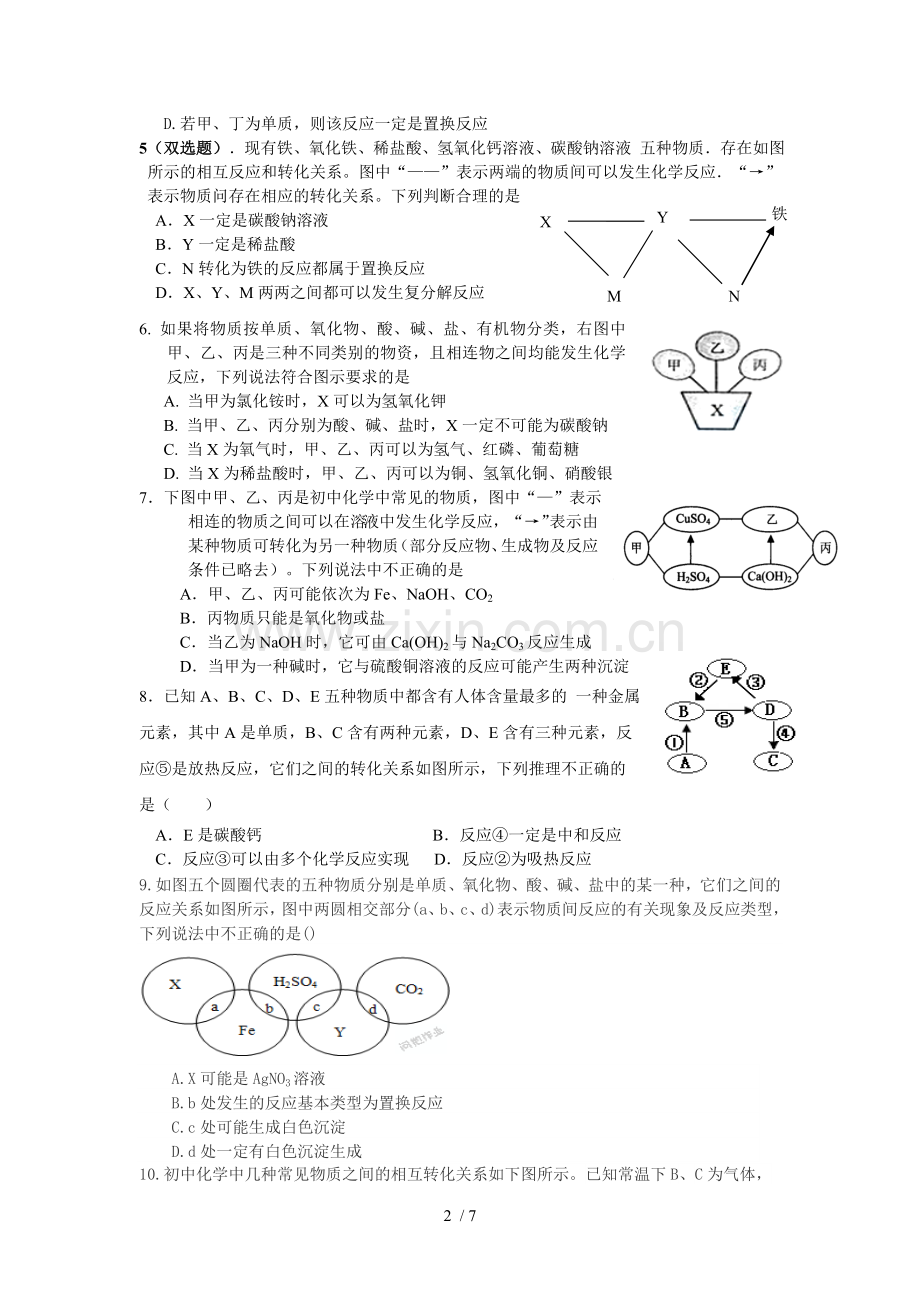 初三化学-物质转化.doc_第2页