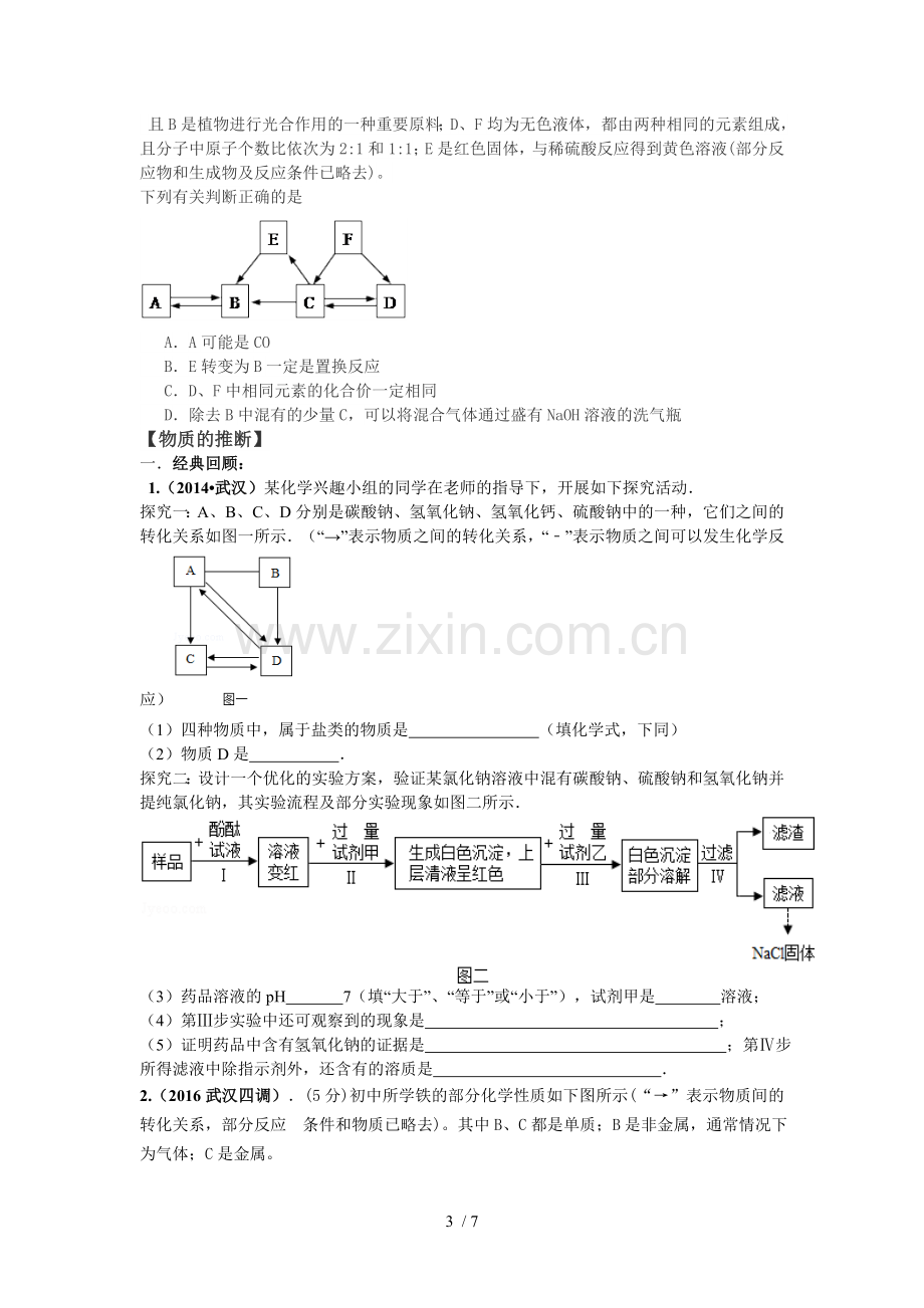 初三化学-物质转化.doc_第3页