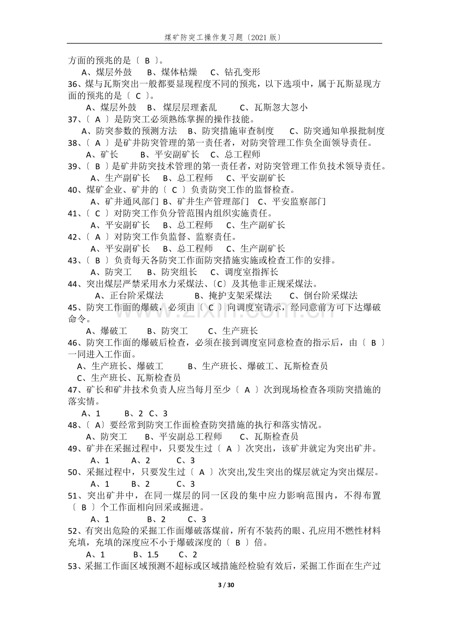 煤矿防突工网考复习题.doc_第3页