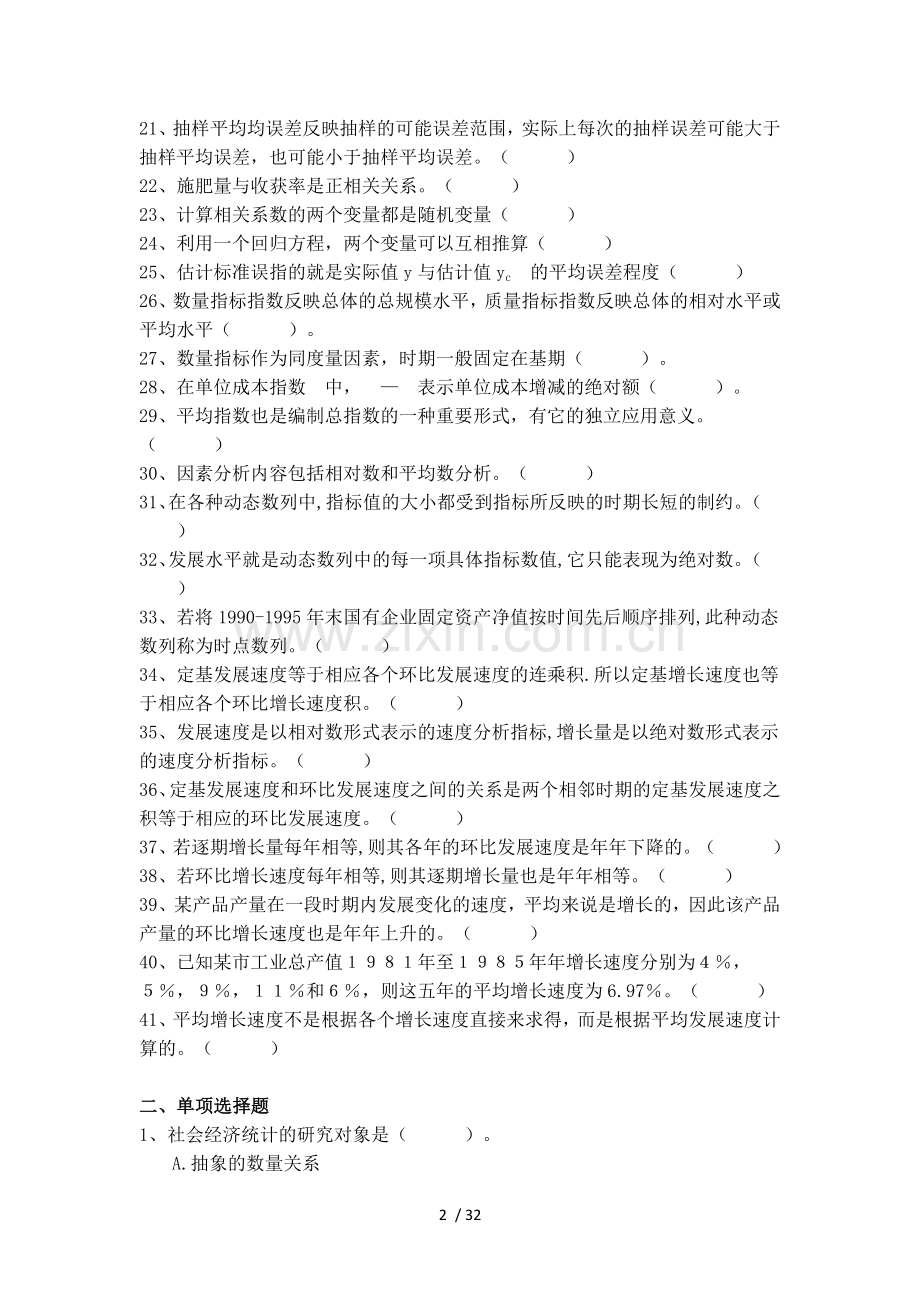 统计学习题集与参考答案.docx_第2页