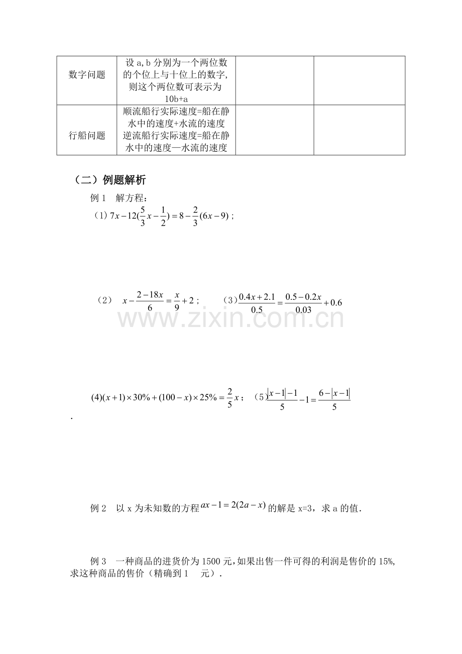 第四章《一元一次方程》知识点及测试.doc_第3页