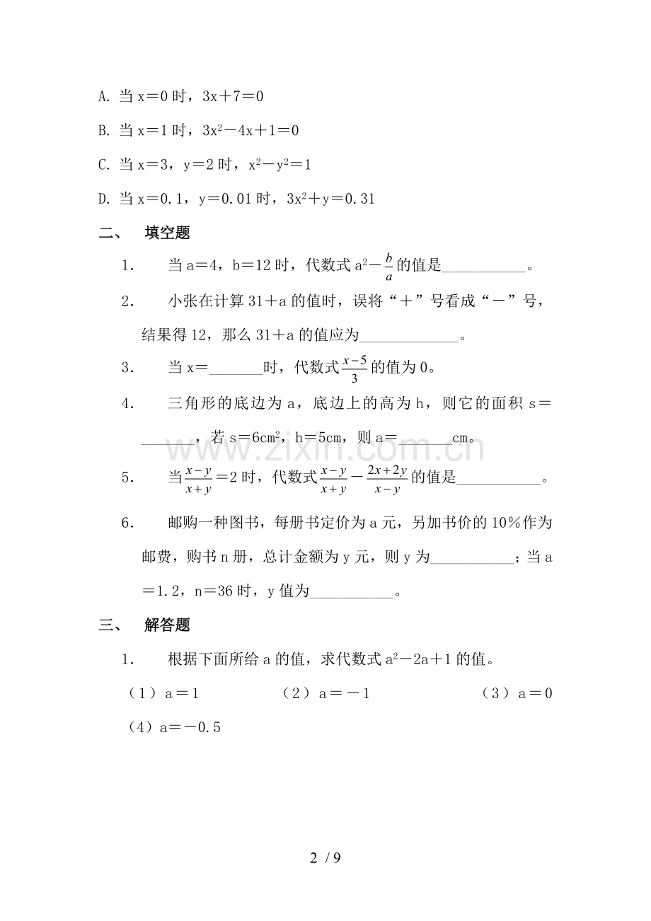 七年级数学代数式值测试题.doc_第2页