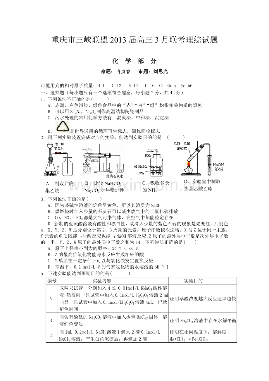 重庆市三峡联盟高三联考理综试题.doc_第1页