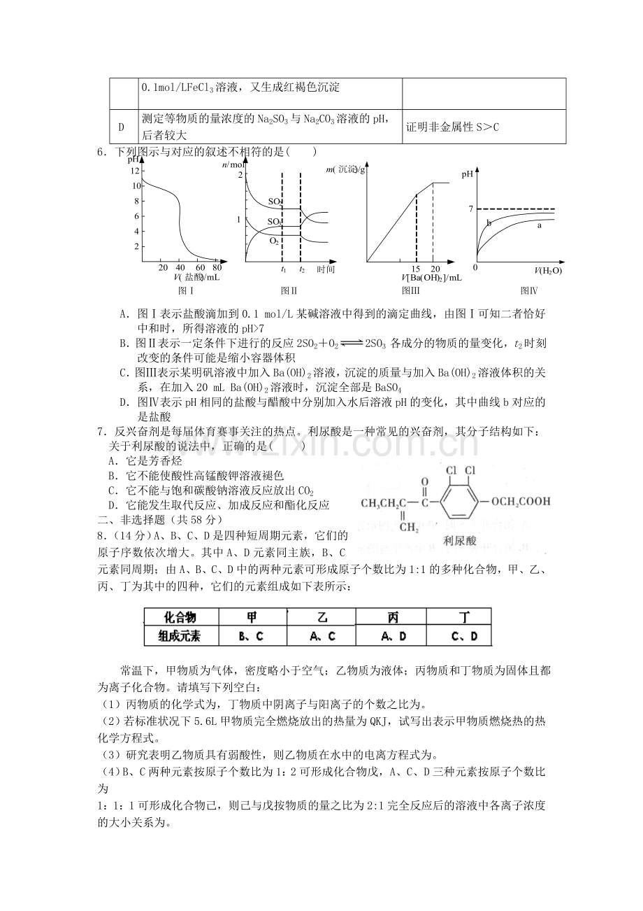 重庆市三峡联盟高三联考理综试题.doc_第2页