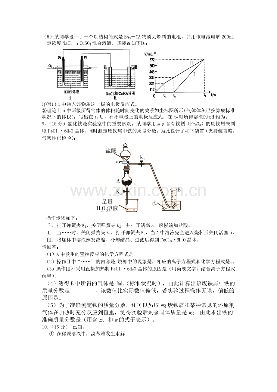 重庆市三峡联盟高三联考理综试题.doc_第3页