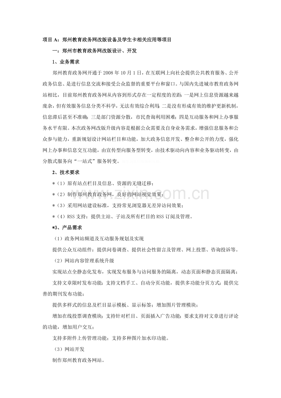 郑州教育局电化教育馆网络设备及维保-教育政务网站改版-.doc_第2页