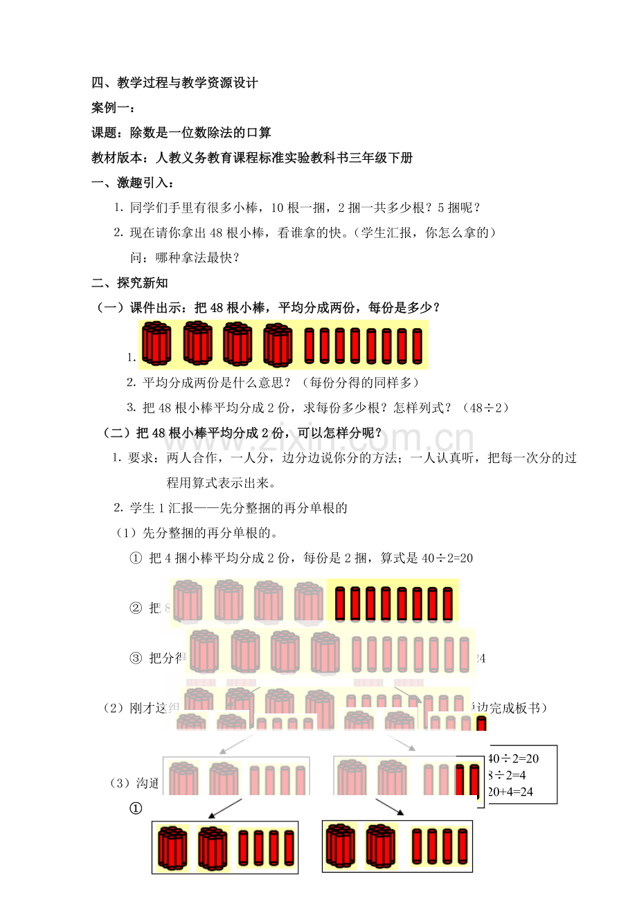 除数是位数除法教学设计.doc_第1页