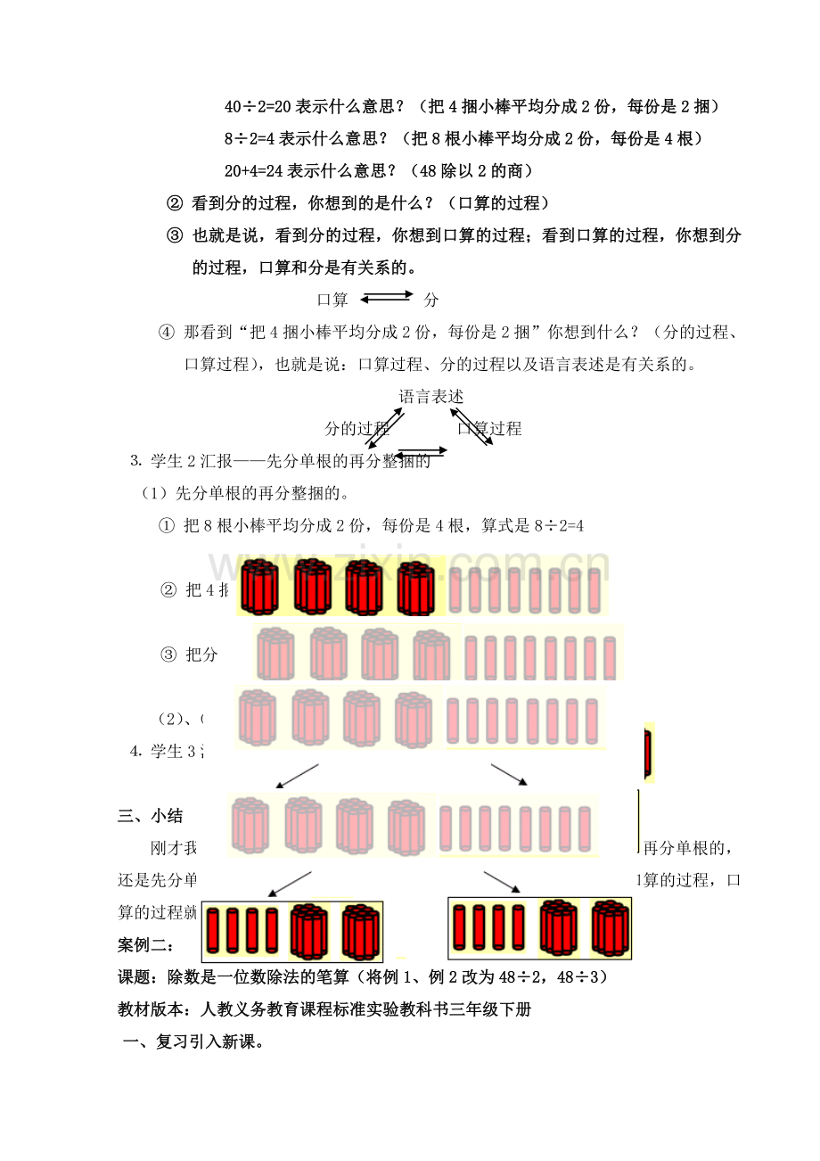 除数是位数除法教学设计.doc_第2页