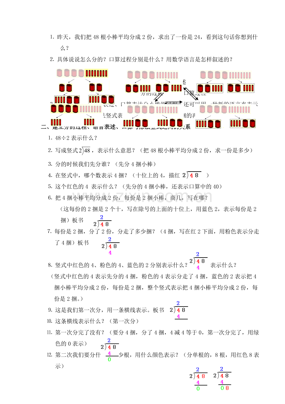 除数是位数除法教学设计.doc_第3页