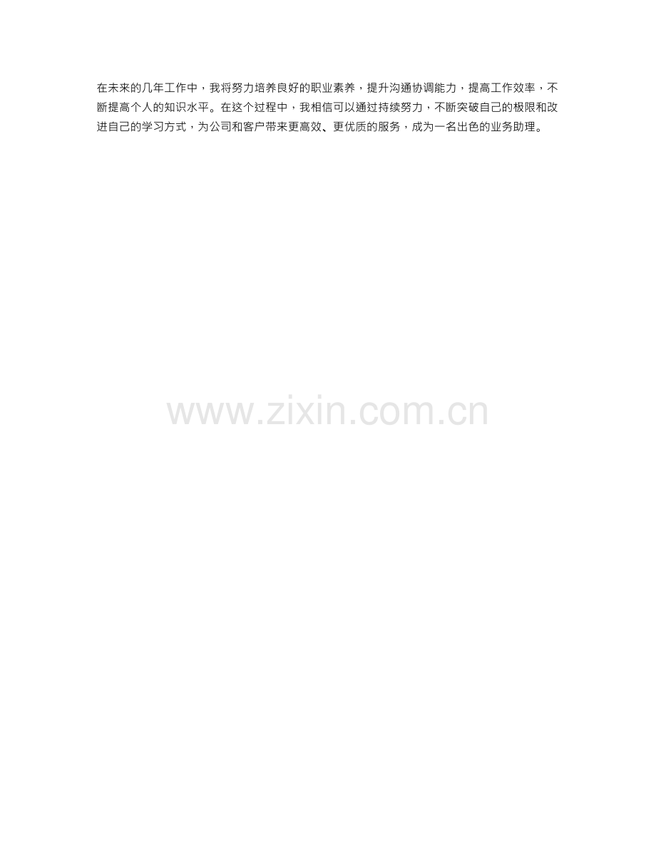 2023业务助理工作计划.doc_第2页