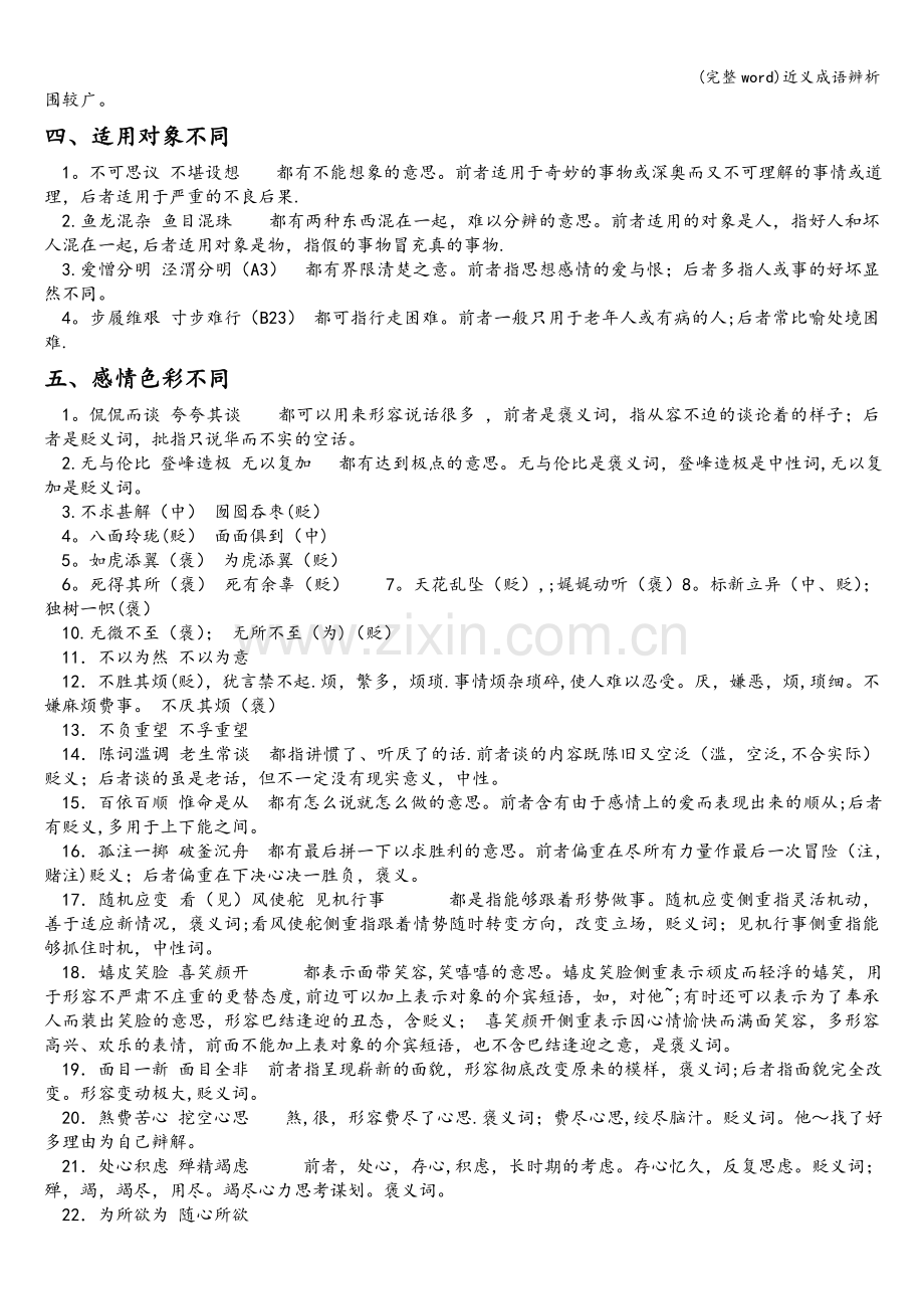 近义成语辨析.doc_第2页