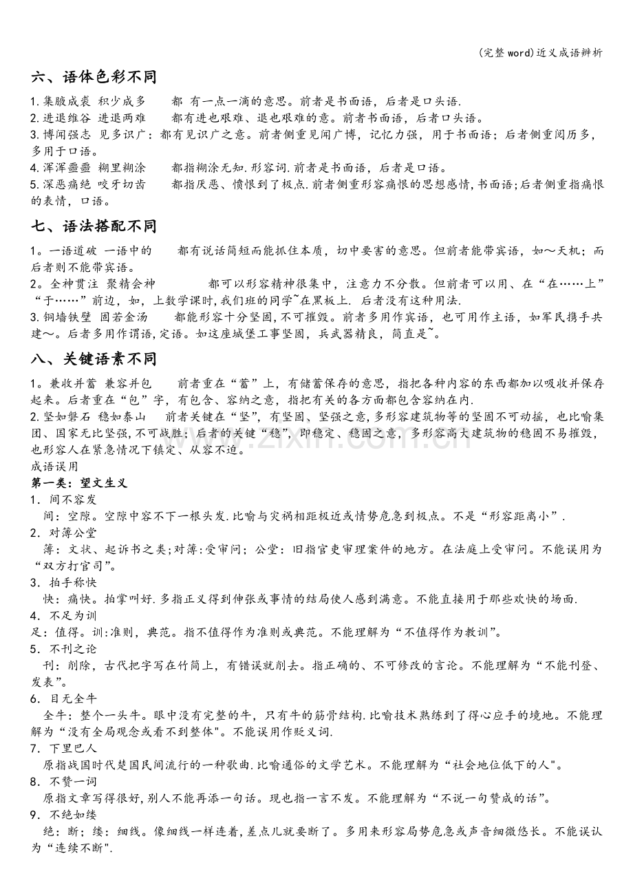 近义成语辨析.doc_第3页