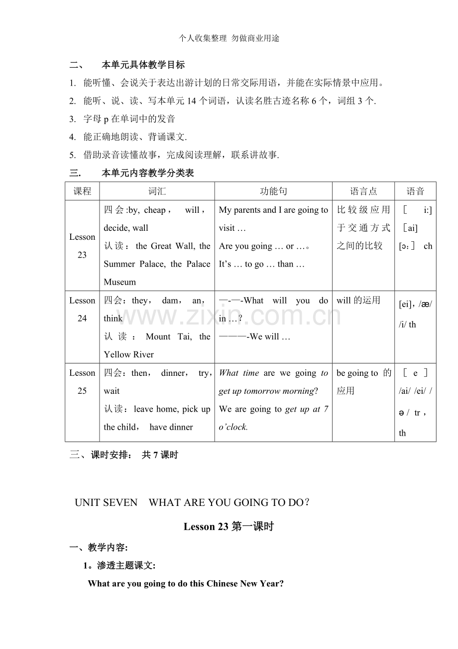 北京版小学英语五年级上册教案7单元.doc_第3页