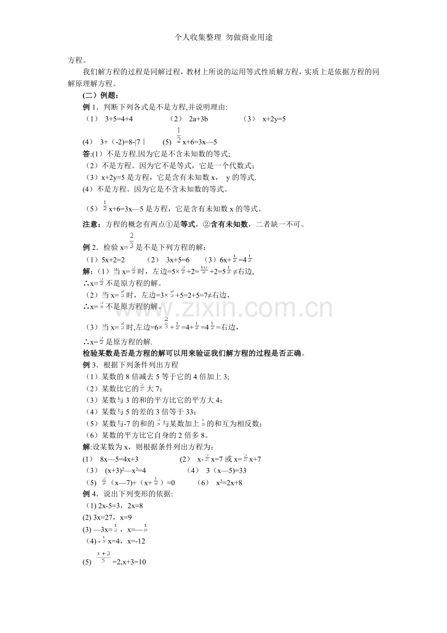 初一数学一元一次方程复习.doc_第2页