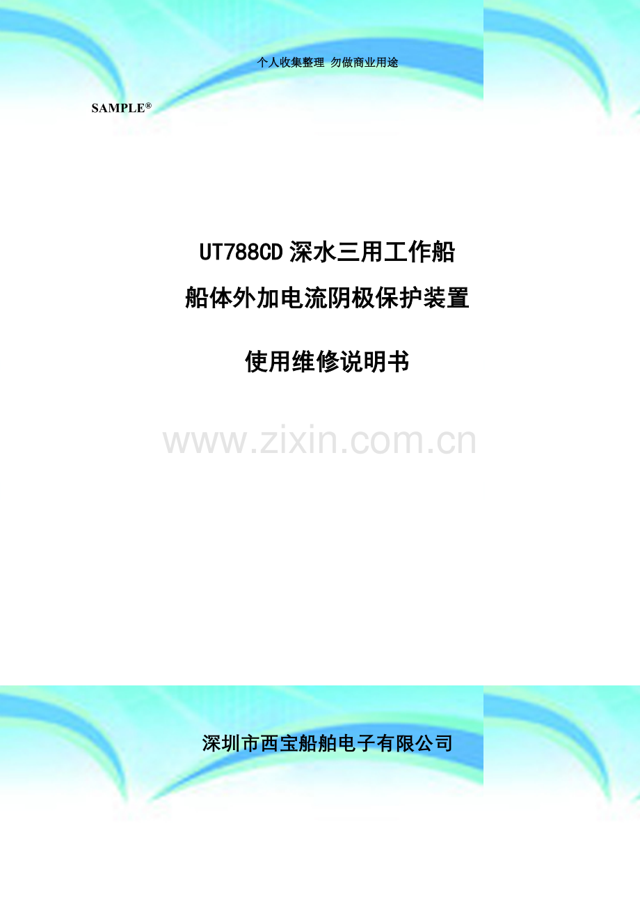 UT788ICCP使用维修说明书.doc_第3页