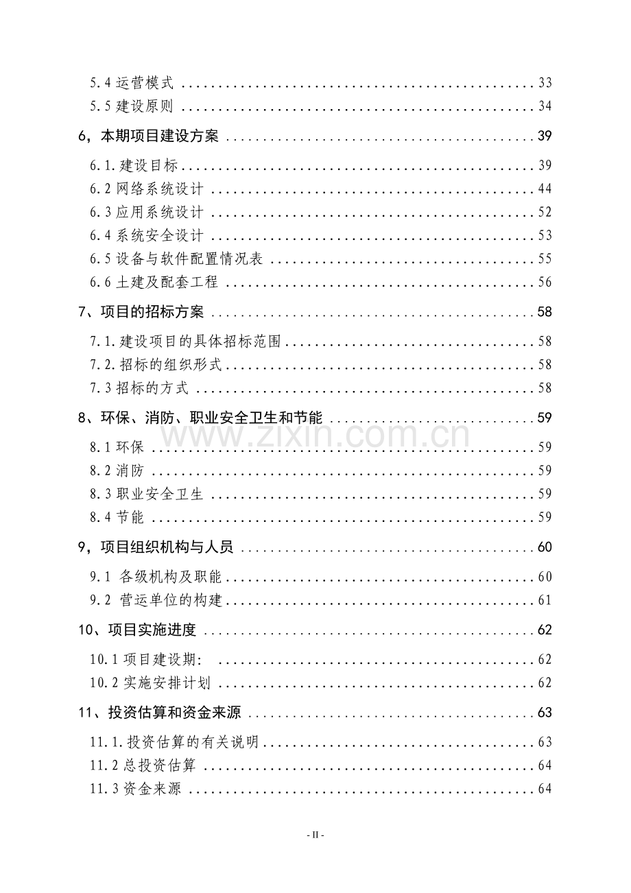 中国中小企业天津网项目建设可行性研究报告.doc_第3页