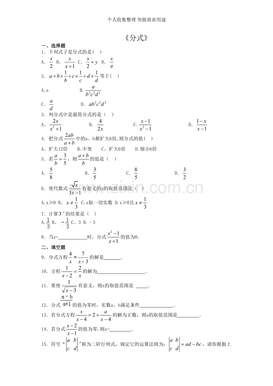 八年级数学分式同步习题及答案.doc_第1页