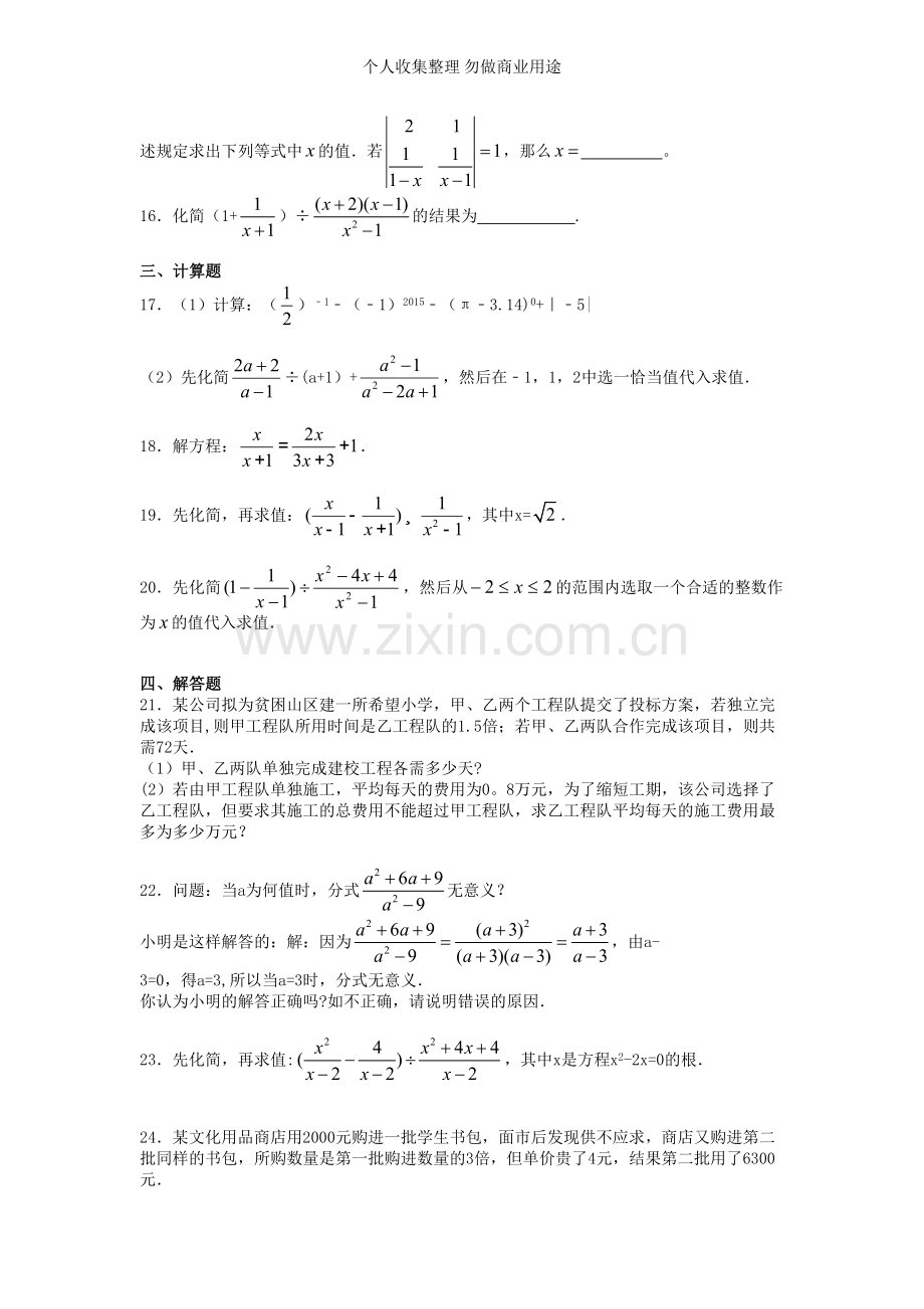 八年级数学分式同步习题及答案.doc_第2页