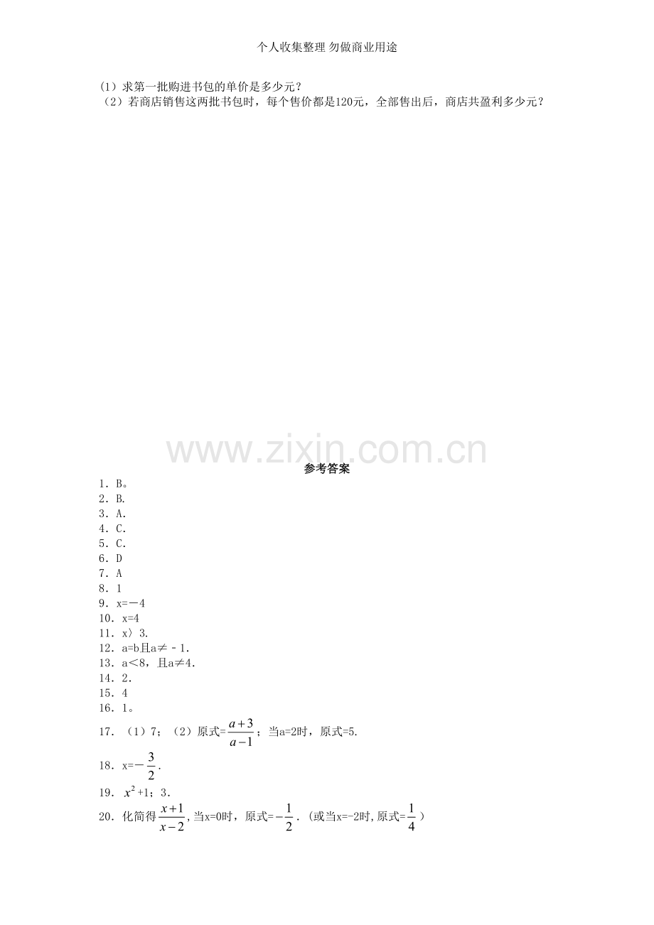 八年级数学分式同步习题及答案.doc_第3页